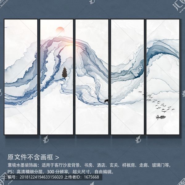 水墨山水裝飾畫
