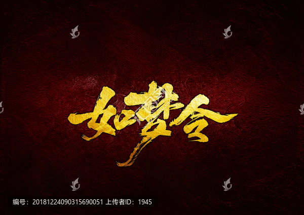 如夢令