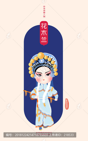 花木蘭替父從軍京劇巾幗英雄插畫(huà)
