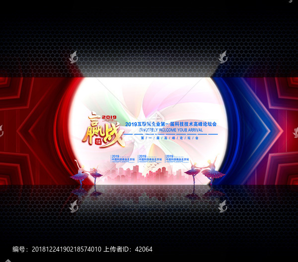 2019年會(huì)新春晚會(huì)