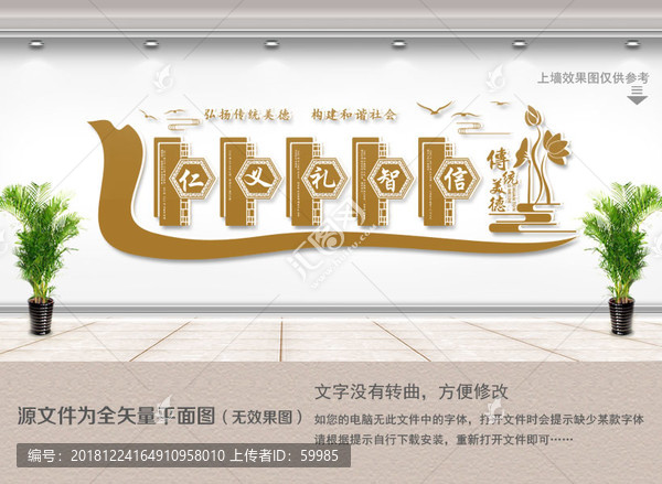 傳統美德