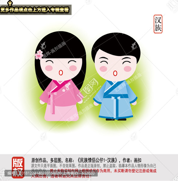 漢族情侶卡通圖片