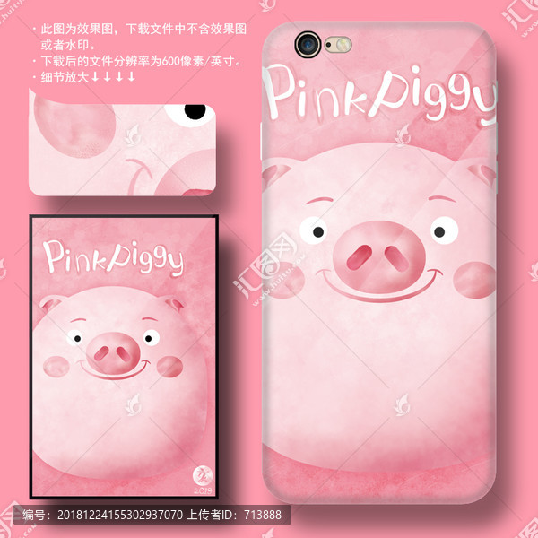 粉色小豬