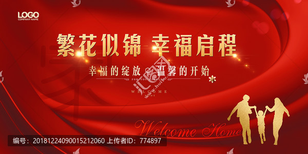 歡迎回家