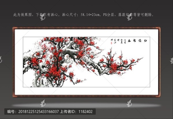 國畫梅花