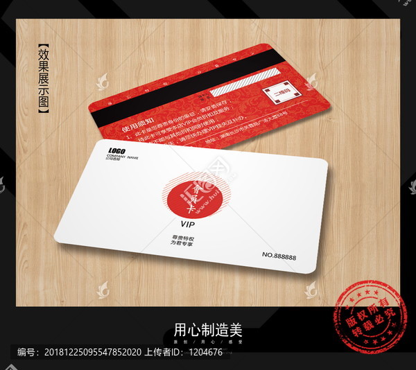 會(huì)員卡