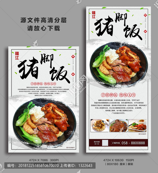 簡約豬腳飯海報展架