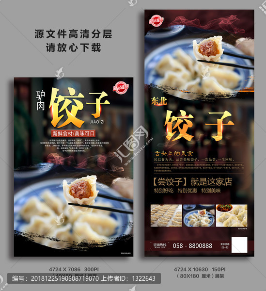 高端饺子美食宣传海报