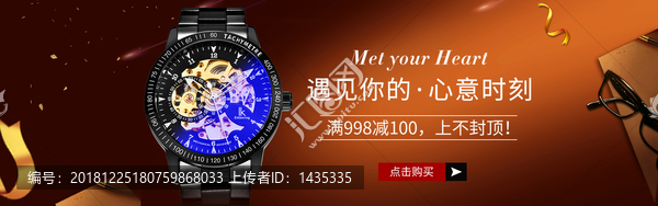 時(shí)尚男士手表機(jī)械表海報(bào)素材