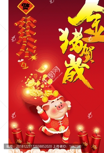 金豬賀歲海報