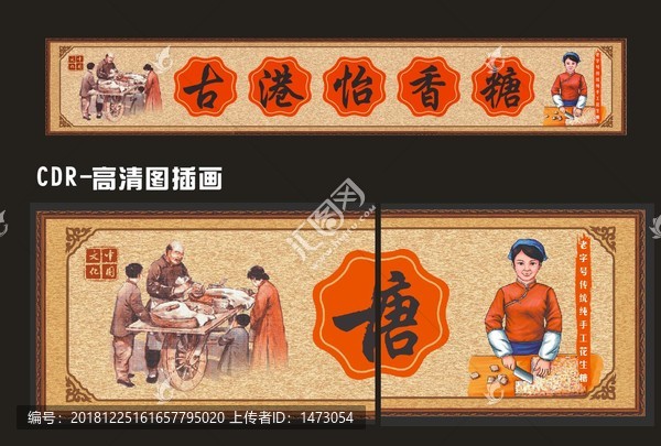 古港怡香糖