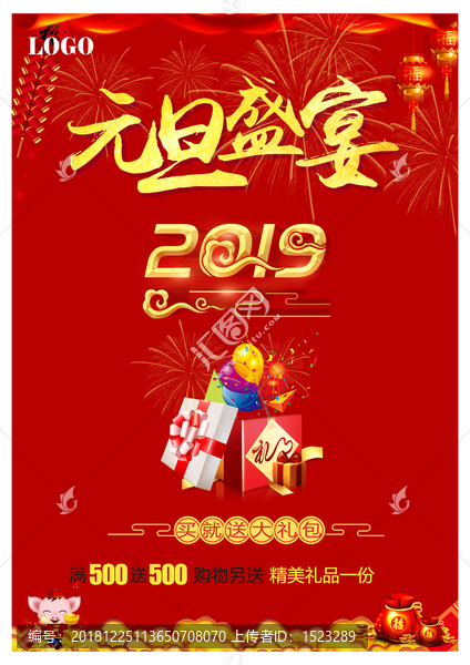 元旦2019