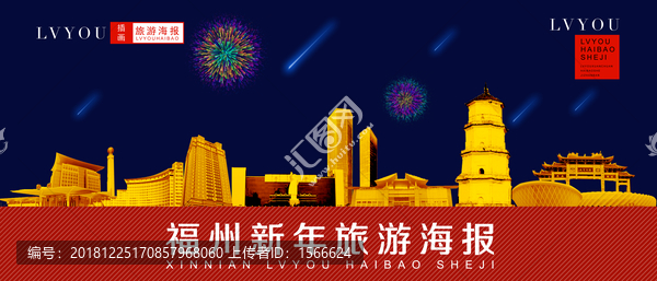 福州