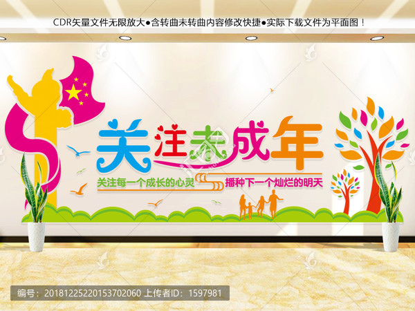 關注未成年人文化墻