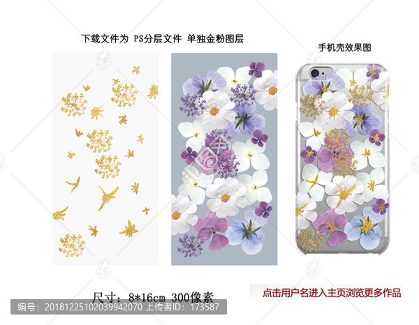 鲜花真花永生花干花创意手机壳图