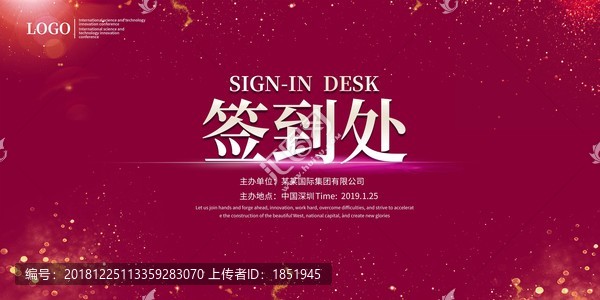簽到處