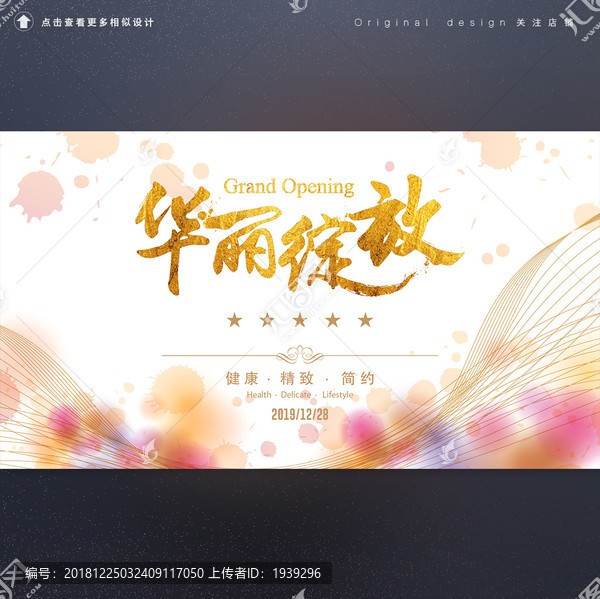 曲線(xiàn)金色華麗綻放開(kāi)業(yè)海報(bào)背景