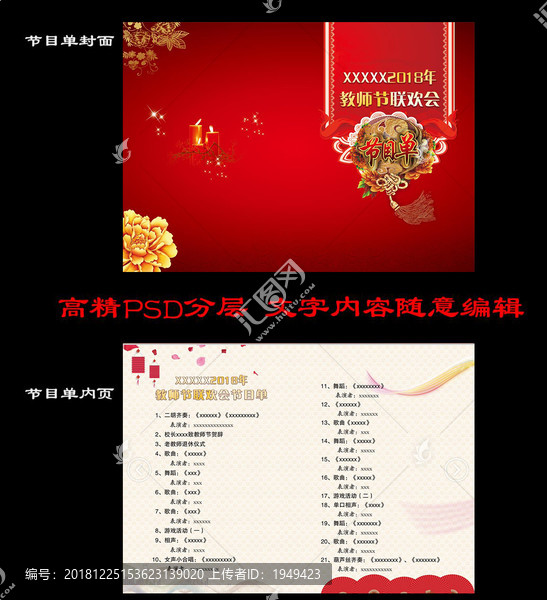 節(jié)目單