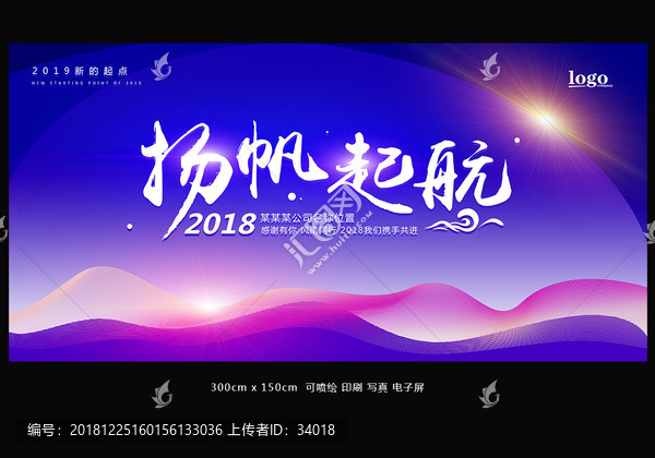 年會背景