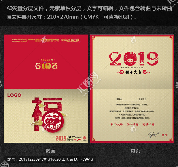 2019福字新年賀卡