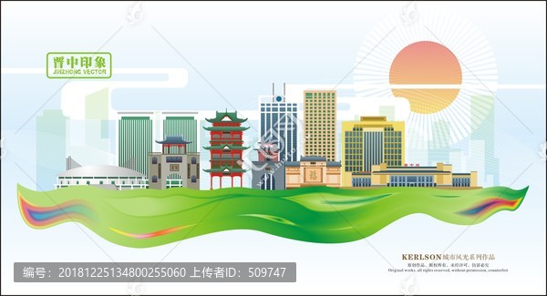晉中