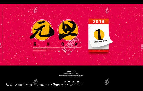 元旦海報(bào)