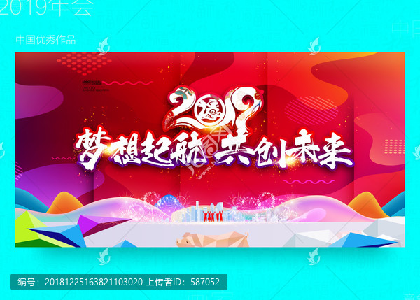 2019年會創(chuàng)新設(shè)計