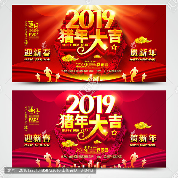 豬年
