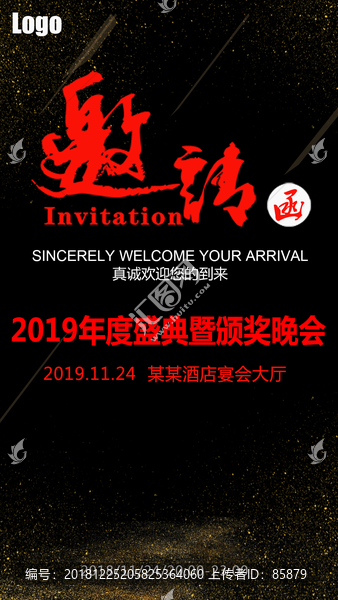 邀請(qǐng)函