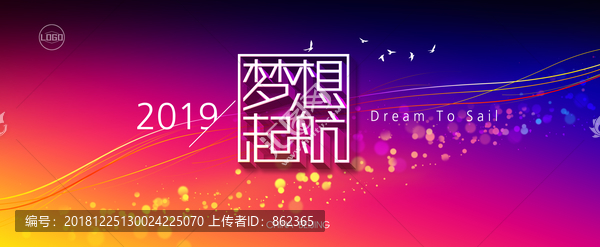 2019企业年会