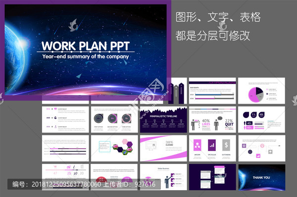 PPT模板地球平面