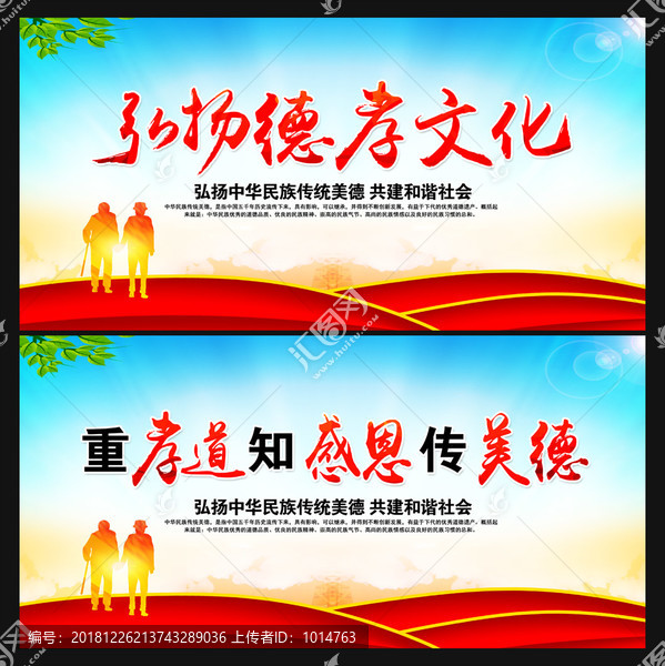 弘揚德孝文化