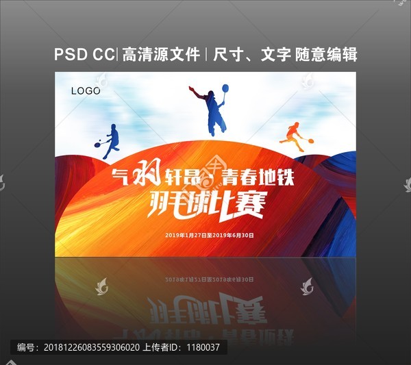 羽毛球比賽