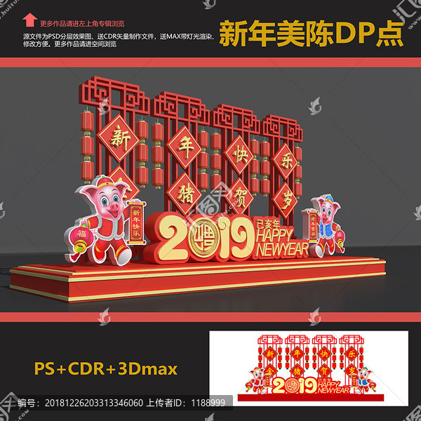 新年美陳