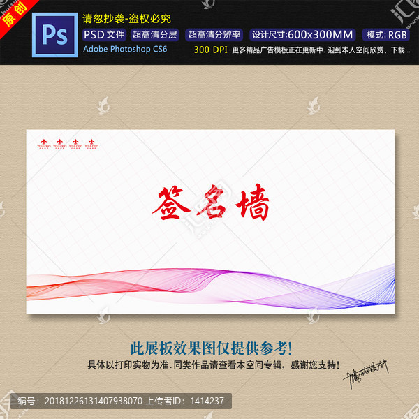 簽名墻