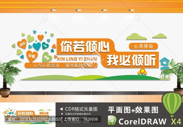心靈驛站