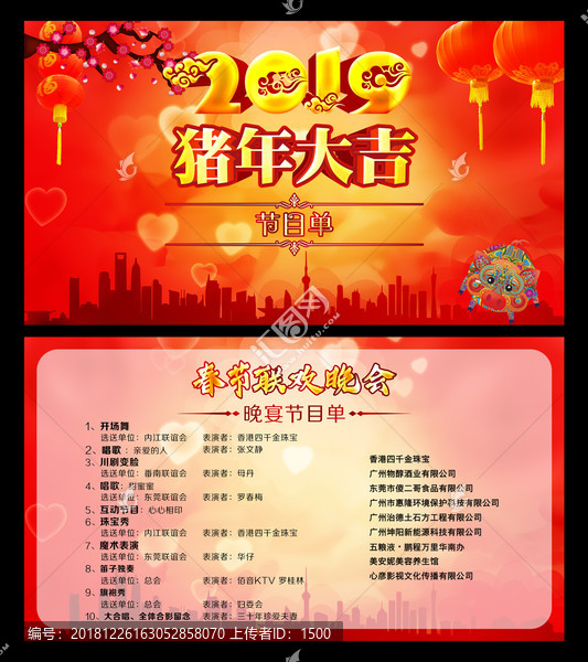 節(jié)目單