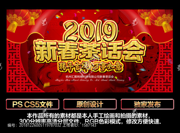 新春茶話會(huì)