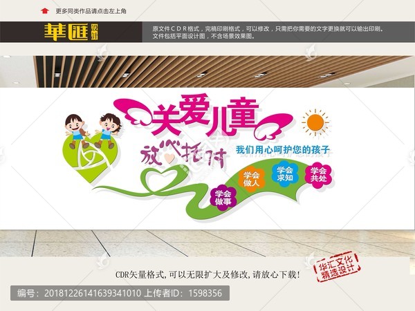 關(guān)愛(ài)兒童