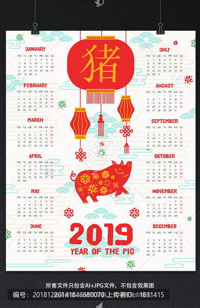 红色创意2019年日历设计