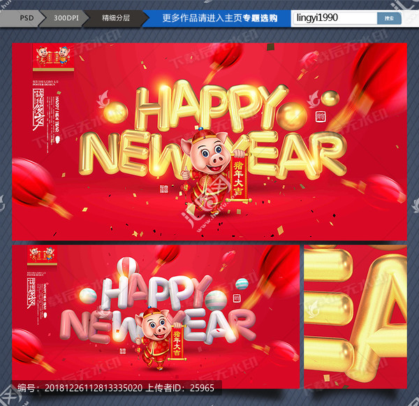 豬年