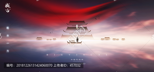 中國風(fēng)新中式海報(bào)地產(chǎn)廣告
