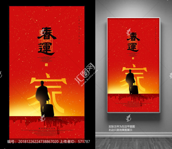 春運(yùn)