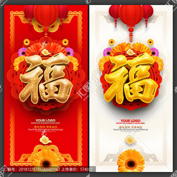福字