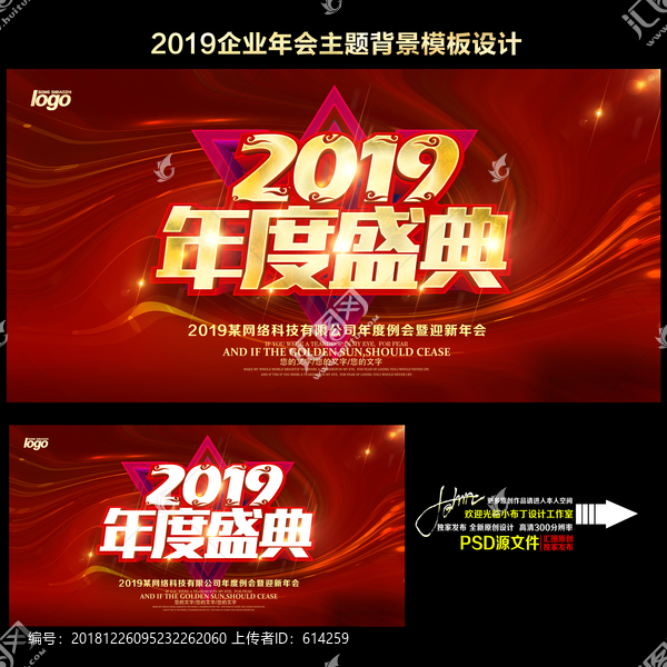 2019年度盛典