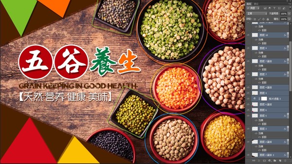 五谷養(yǎng)生廣告