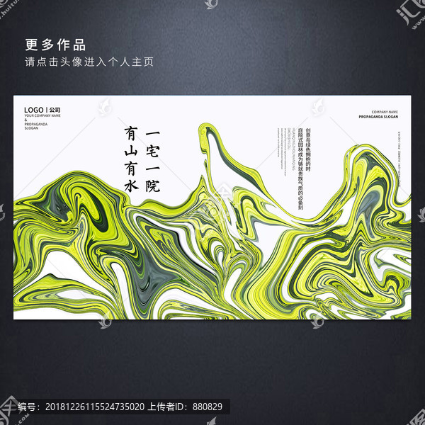 寫意地產(chǎn)海報