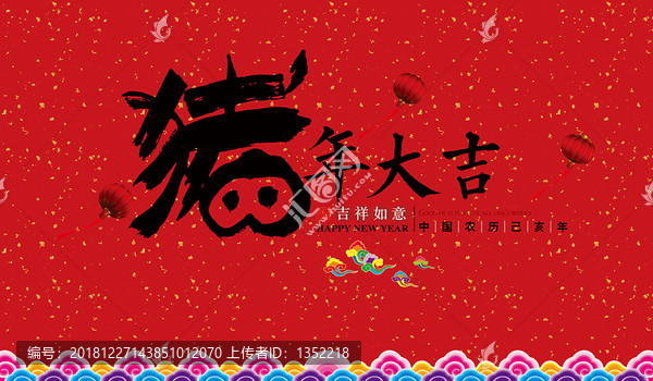 豬年大吉海報