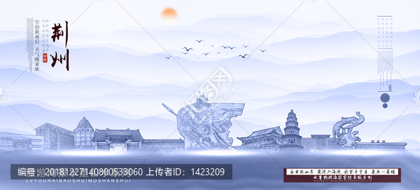 荊州