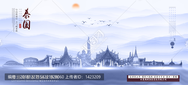 泰國